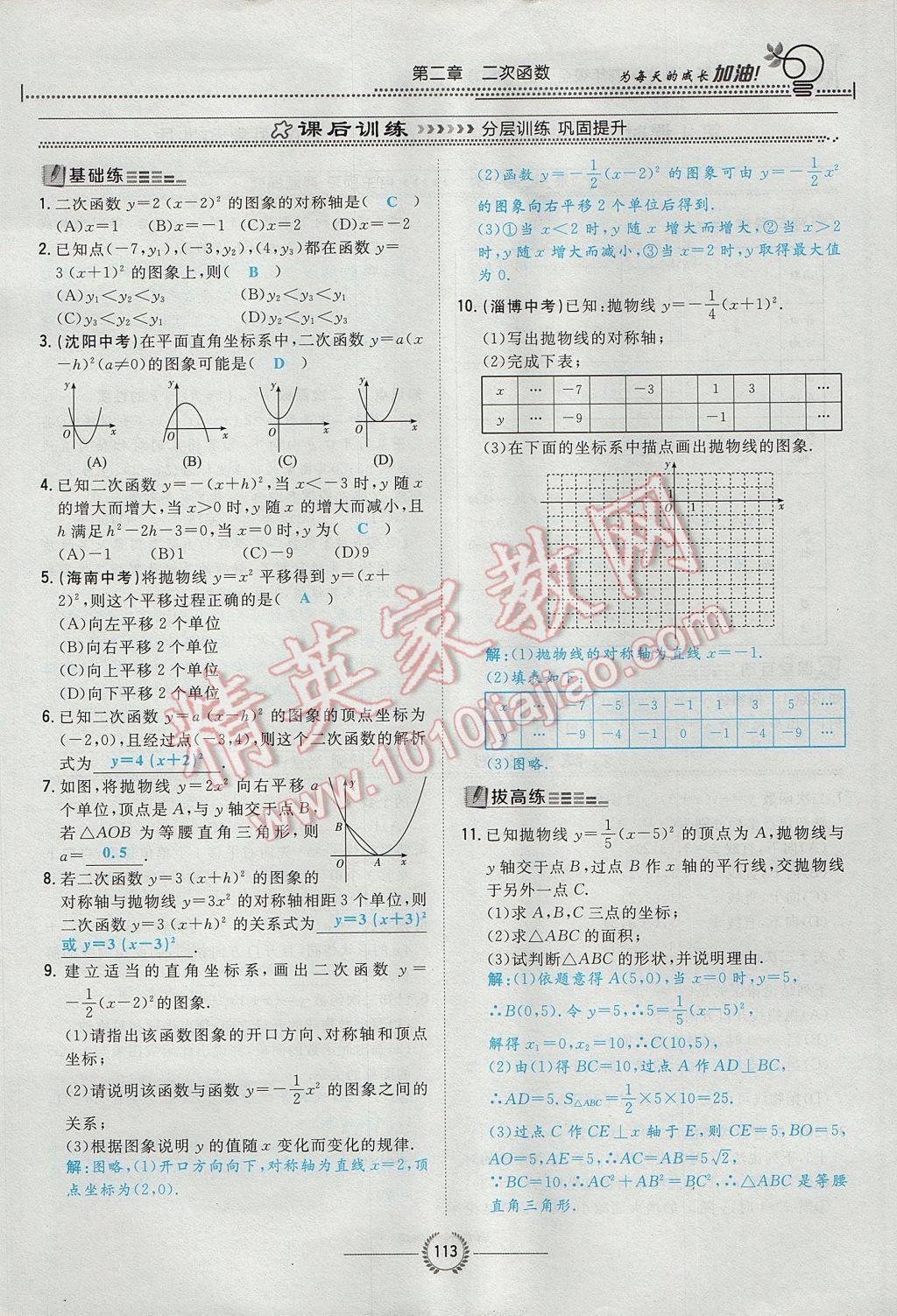 2017年贵阳初中同步导与练九年级数学全一册北师大版 九下第二章 二次函数第138页