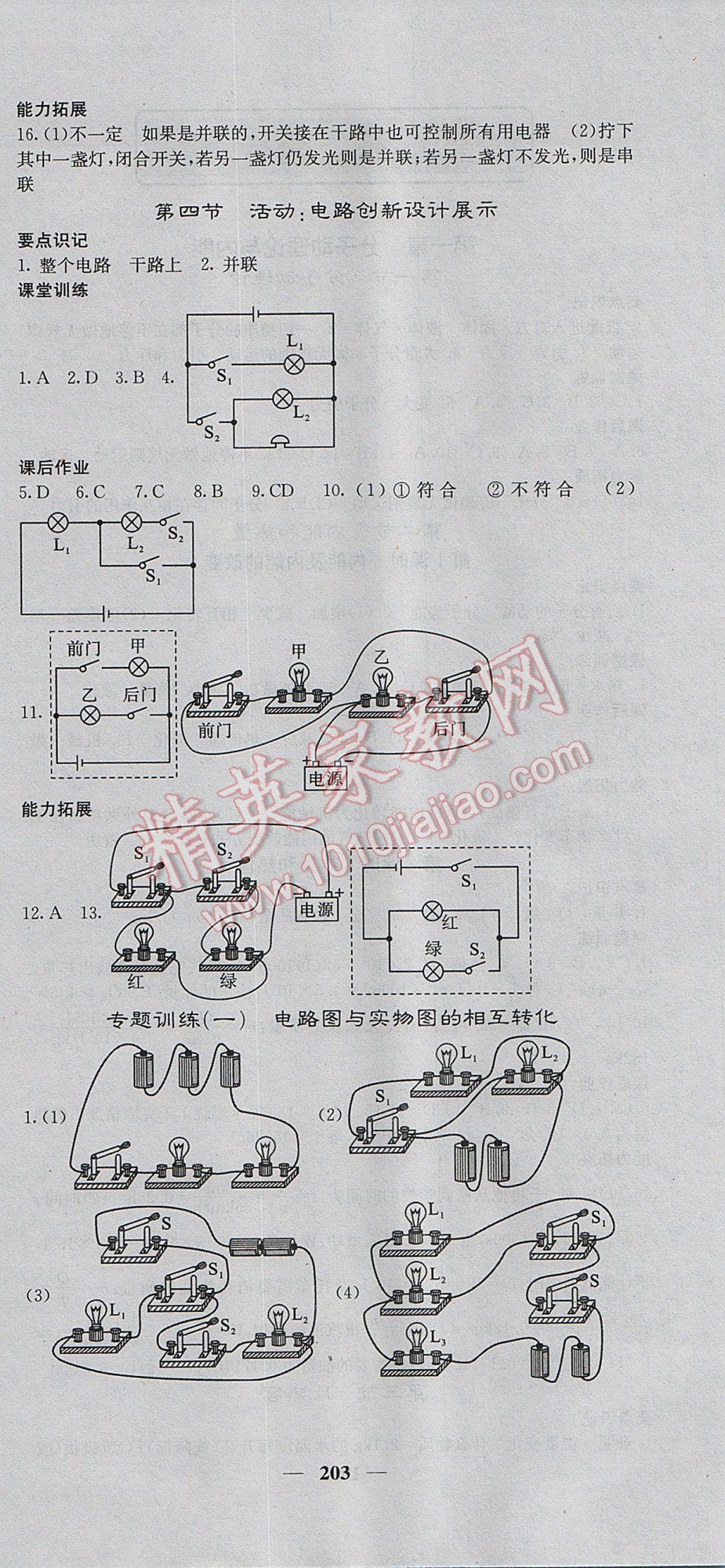 2017年名校課堂內(nèi)外九年級(jí)物理全一冊(cè)教科版 參考答案第6頁