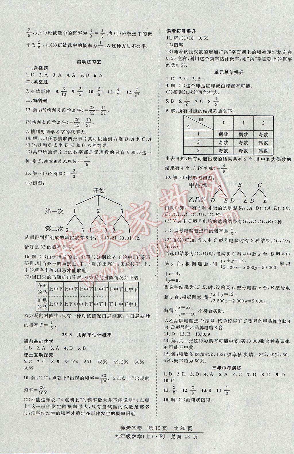 2017年原創(chuàng)課堂課時(shí)作業(yè)九年級(jí)數(shù)學(xué)上冊(cè)人教版 參考答案第15頁