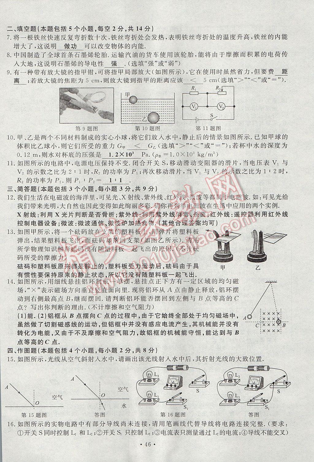 2017年導(dǎo)學(xué)與演練九年級(jí)物理全一冊(cè)滬科版貴陽專版 試卷第146頁