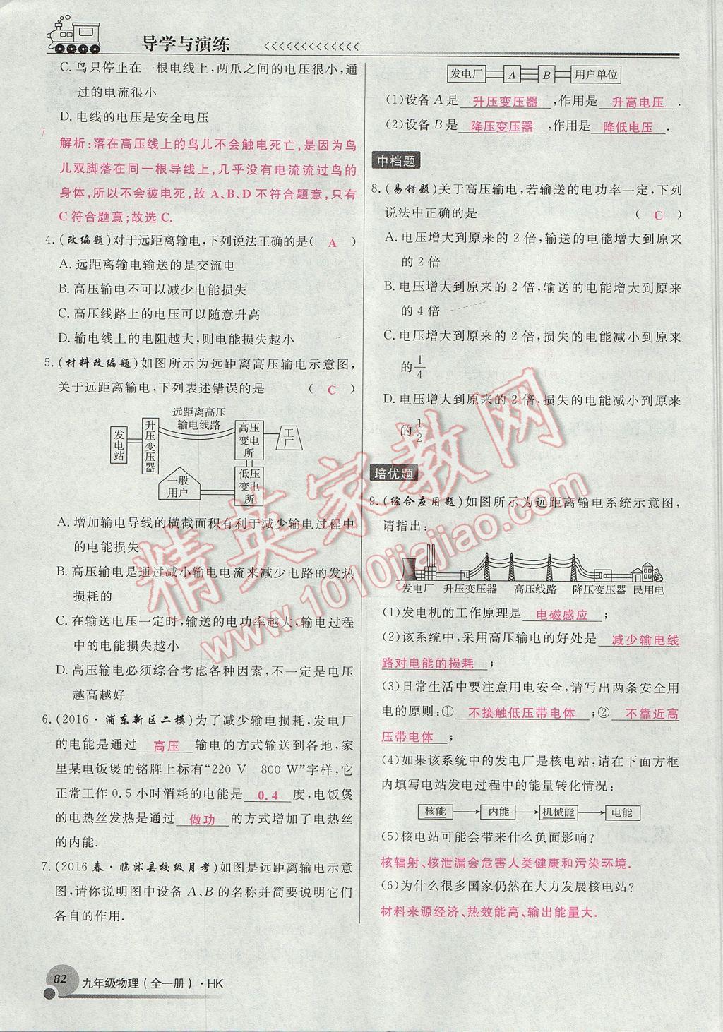 2017年導(dǎo)學(xué)與演練九年級物理全一冊滬科版貴陽專版 第十八章 電能從哪里來第70頁