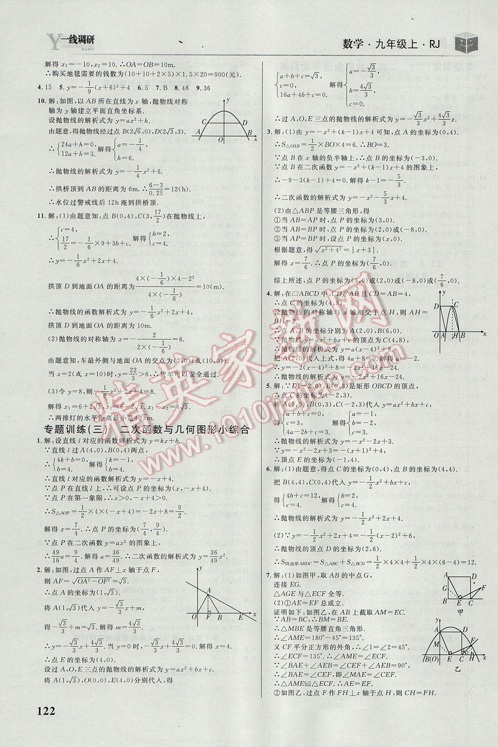 2017年一線調研學業(yè)測評九年級數(shù)學上冊人教版 參考答案第8頁