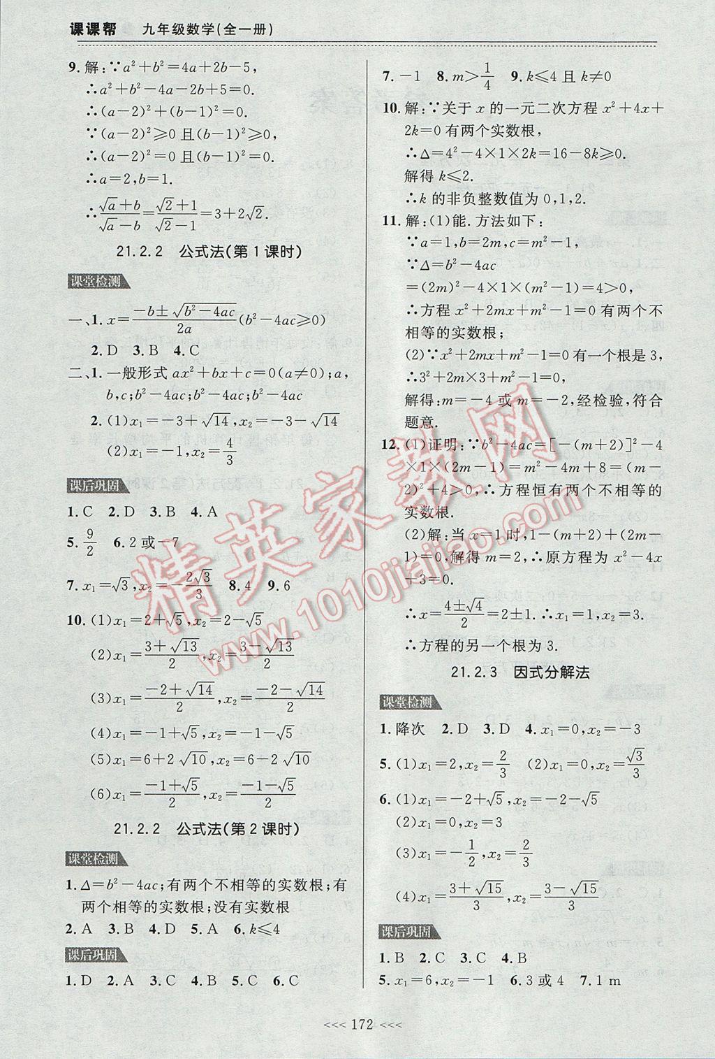 2017年中考快遞課課幫九年級數(shù)學(xué)全一冊大連專用 參考答案第2頁