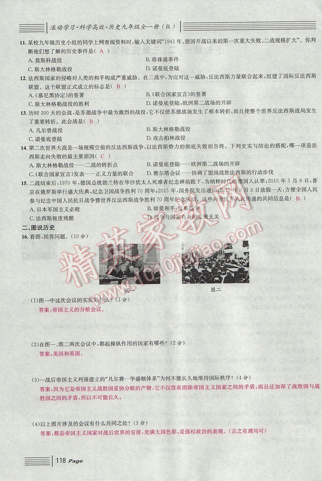 2017年名校课堂滚动学习法九年级历史全一册人教版 单元测试第118页