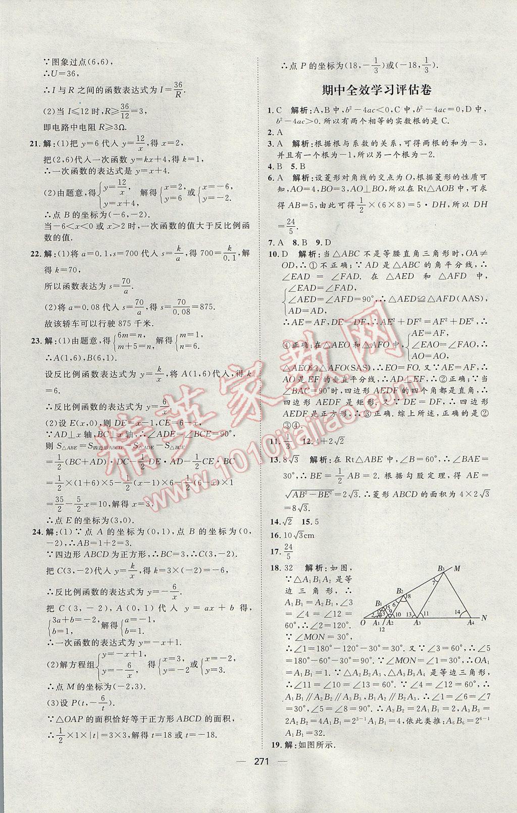 2017年陽光計(jì)劃九年級(jí)數(shù)學(xué)北師大版 參考答案第69頁