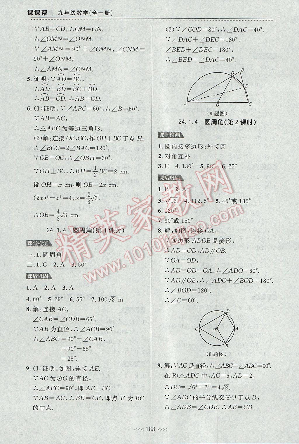 2017年中考快递课课帮九年级数学全一册大连专用 参考答案第18页