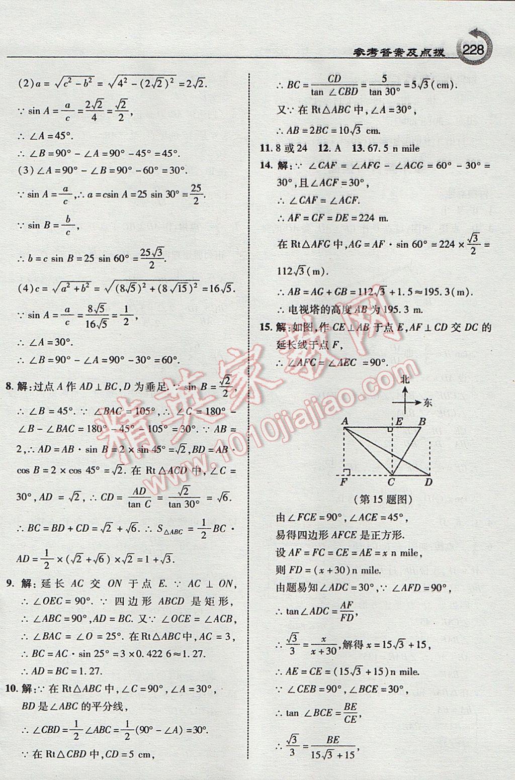 2017年特高級(jí)教師點(diǎn)撥九年級(jí)數(shù)學(xué)上冊(cè)滬科版 參考答案第30頁(yè)