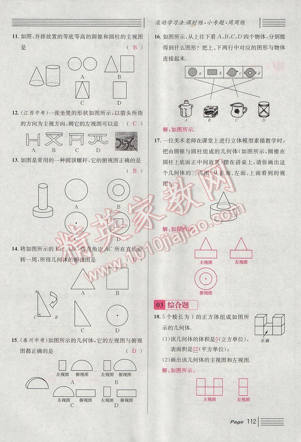 2017年名校課堂滾動學(xué)習(xí)法九年級數(shù)學(xué)上冊北師大版 第五章 投影與視圖第104頁