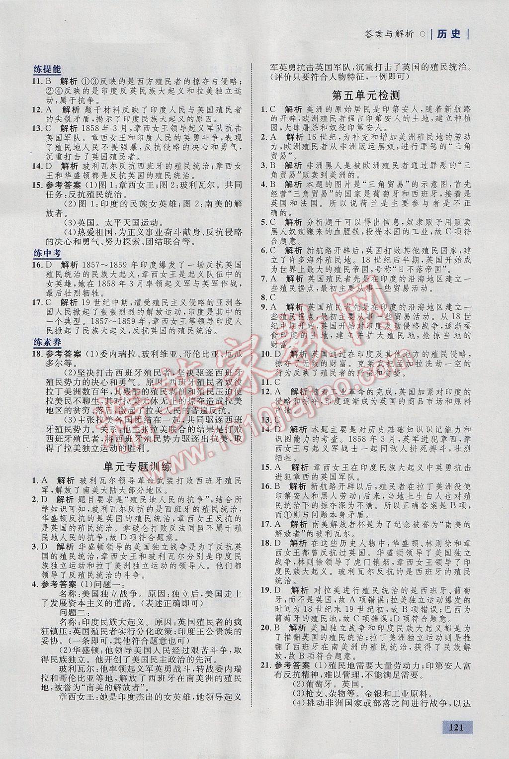 2017年初中同步学考优化设计九年级历史上册人教版 参考答案第15页