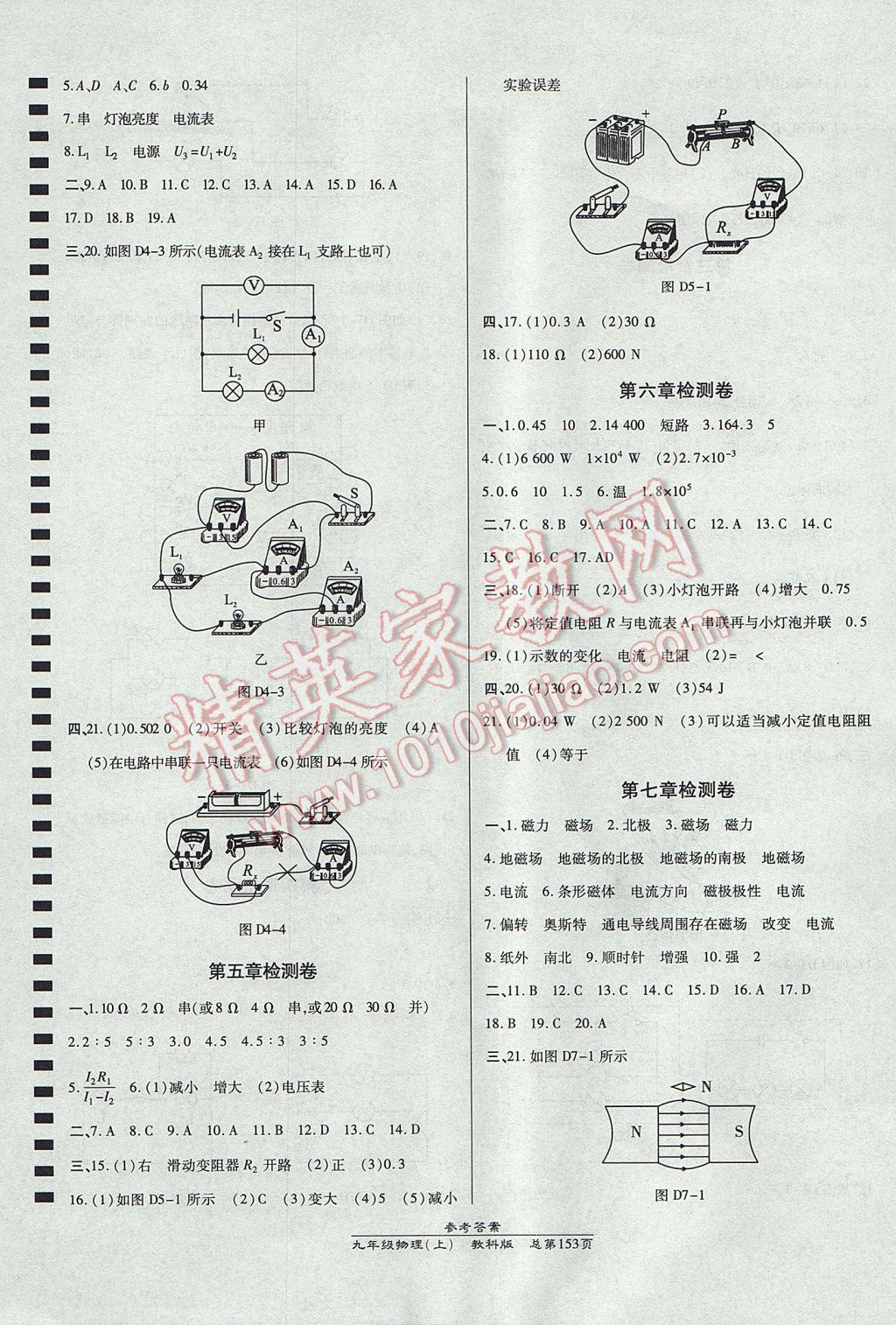 2017年高效課時(shí)通10分鐘掌控課堂九年級(jí)物理上冊(cè)教科版 參考答案第15頁(yè)