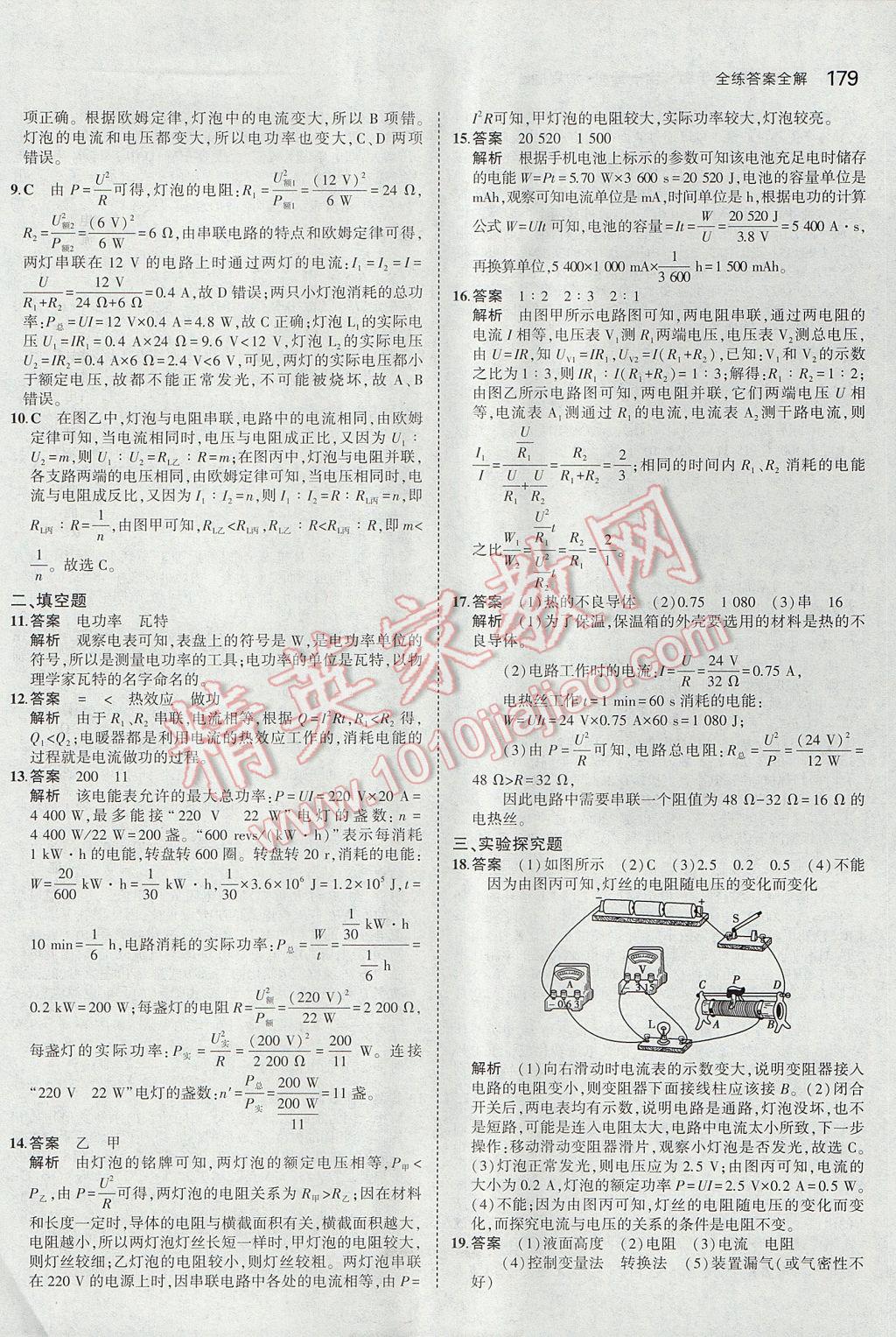 2017年5年中考3年模擬初中物理九年級(jí)全一冊(cè)滬粵版 參考答案第34頁