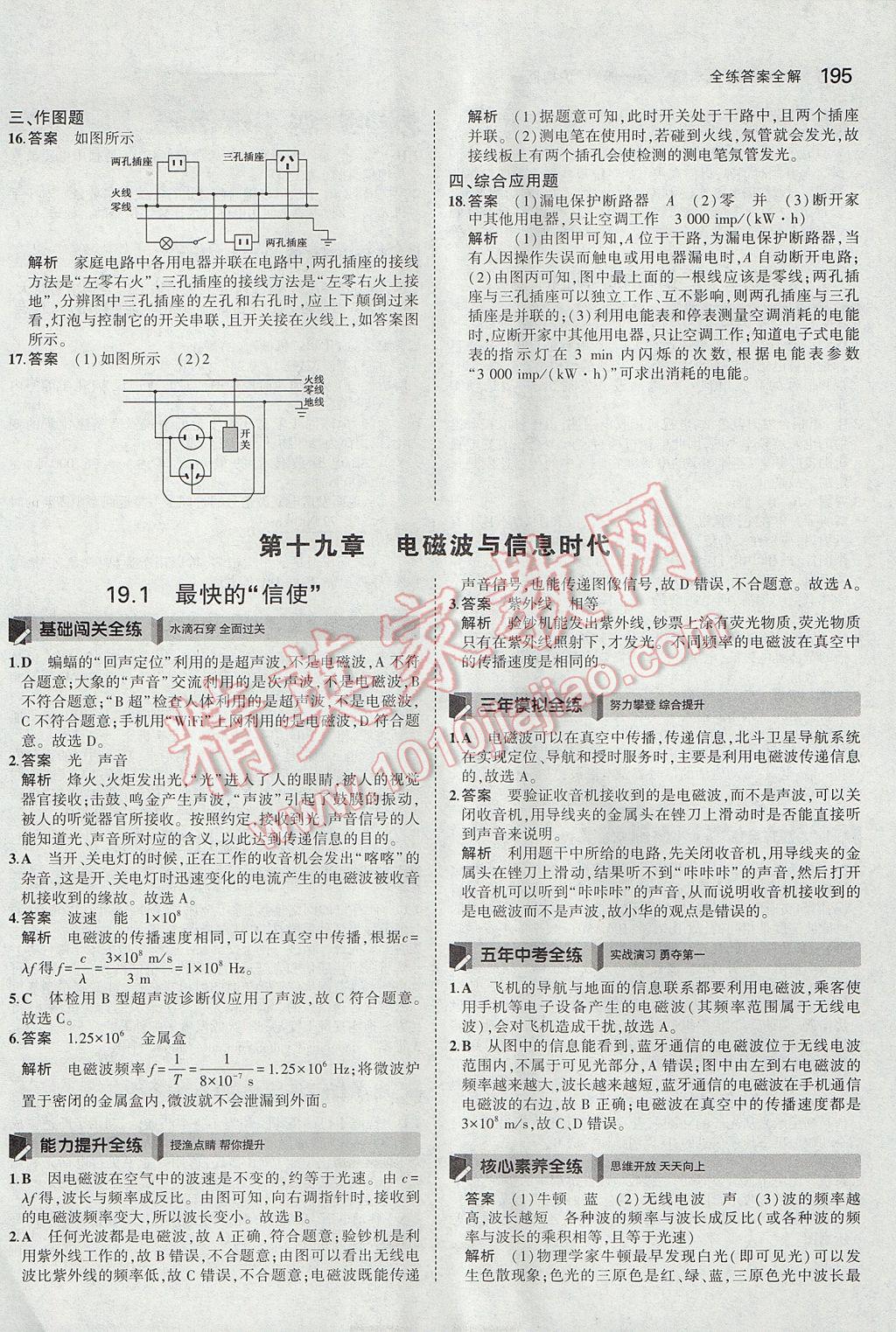 2017年5年中考3年模擬初中物理九年級(jí)全一冊(cè)滬粵版 參考答案第50頁(yè)