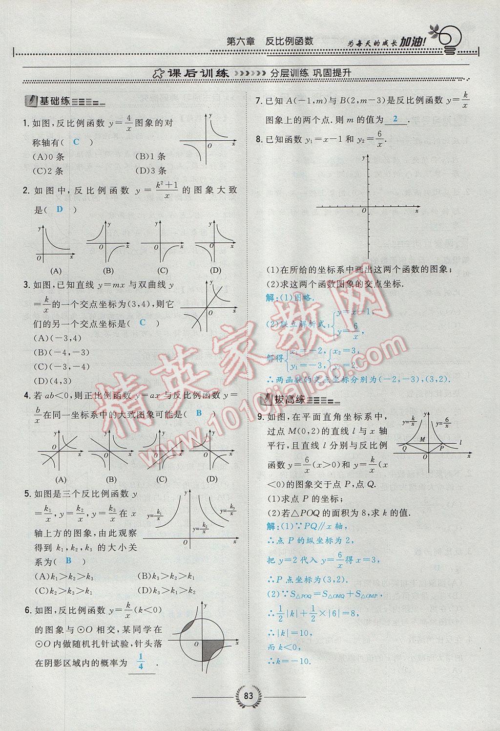 2017年贵阳初中同步导与练九年级数学全一册北师大版 九上第六章 反比例函数第55页