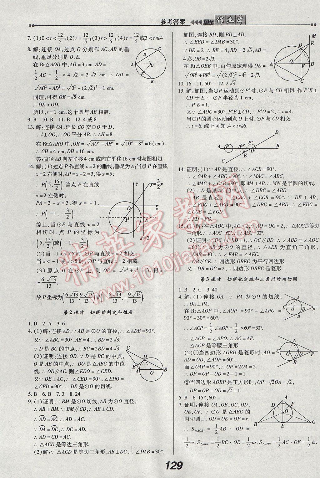 2017年國(guó)華作業(yè)本九年級(jí)數(shù)學(xué)上冊(cè)人教版 參考答案第13頁(yè)