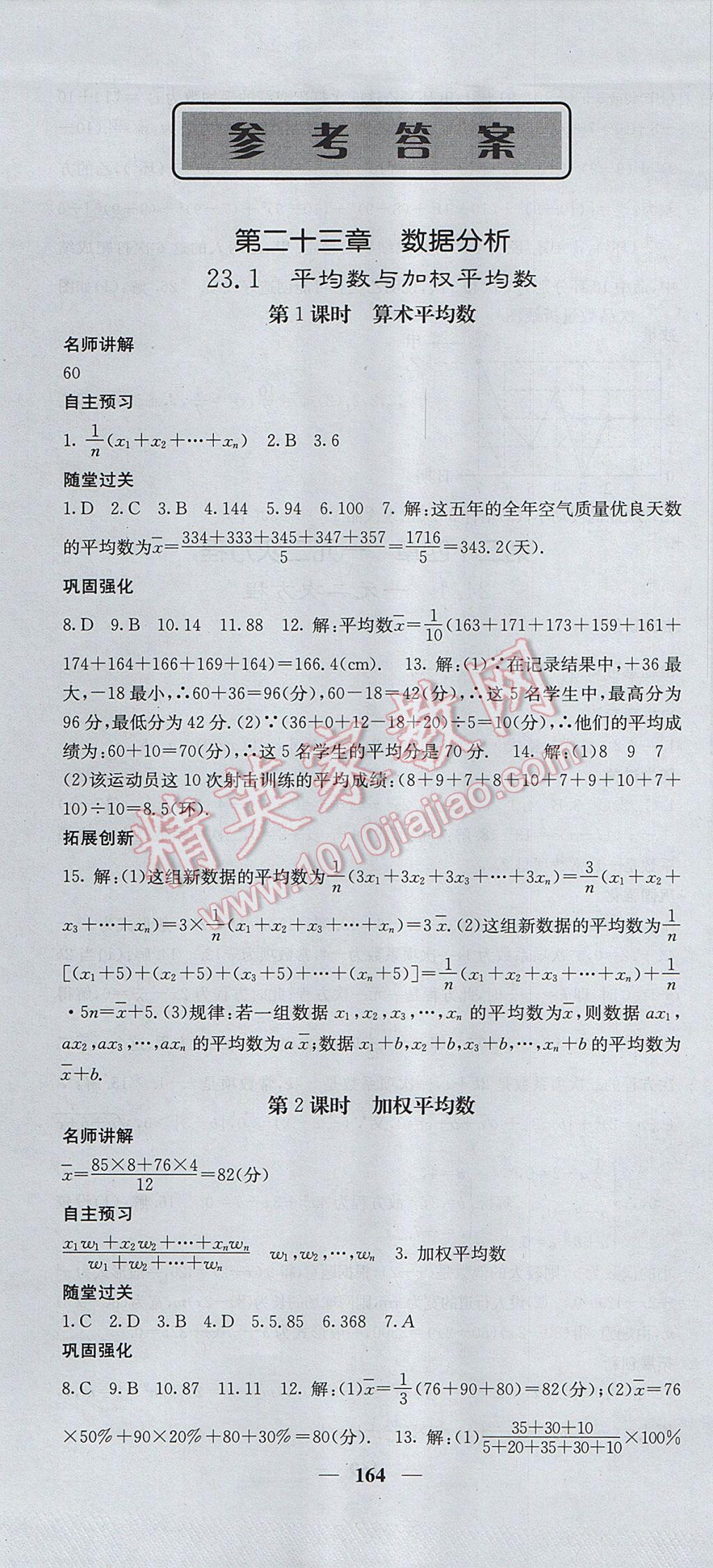 2017年名校課堂內外九年級數學上冊冀教版 參考答案第1頁