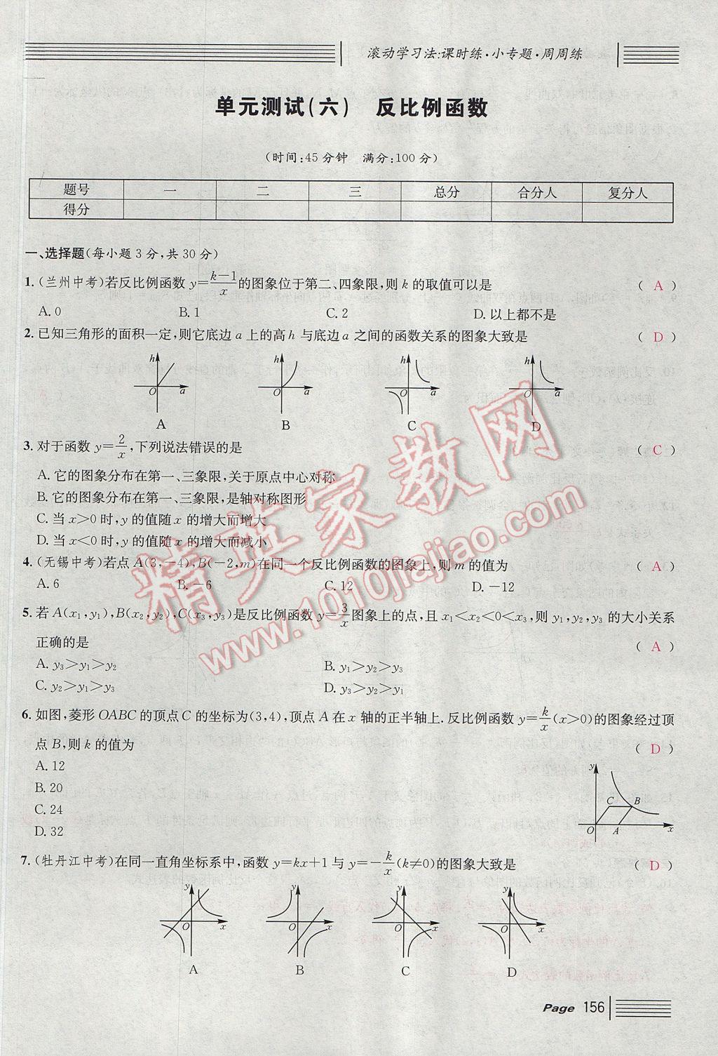 2017年名校課堂滾動學習法九年級數(shù)學上冊北師大版 單元測試第24頁