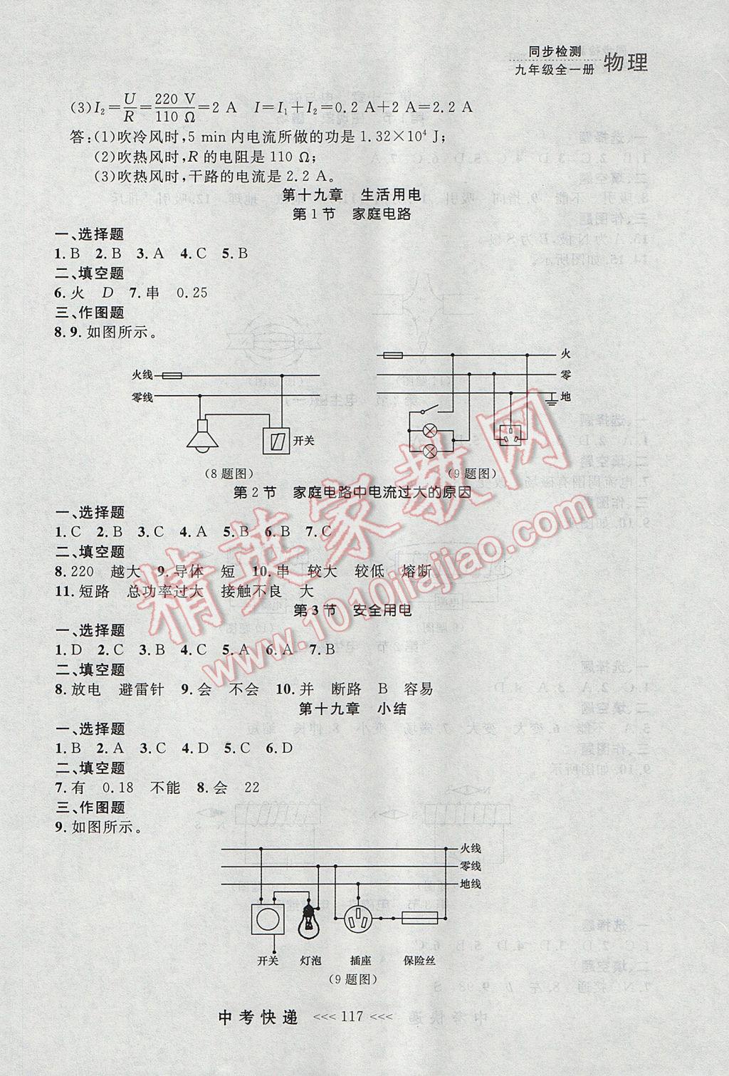 2017年中考快遞同步檢測九年級物理全一冊人教版大連專用 參考答案第9頁