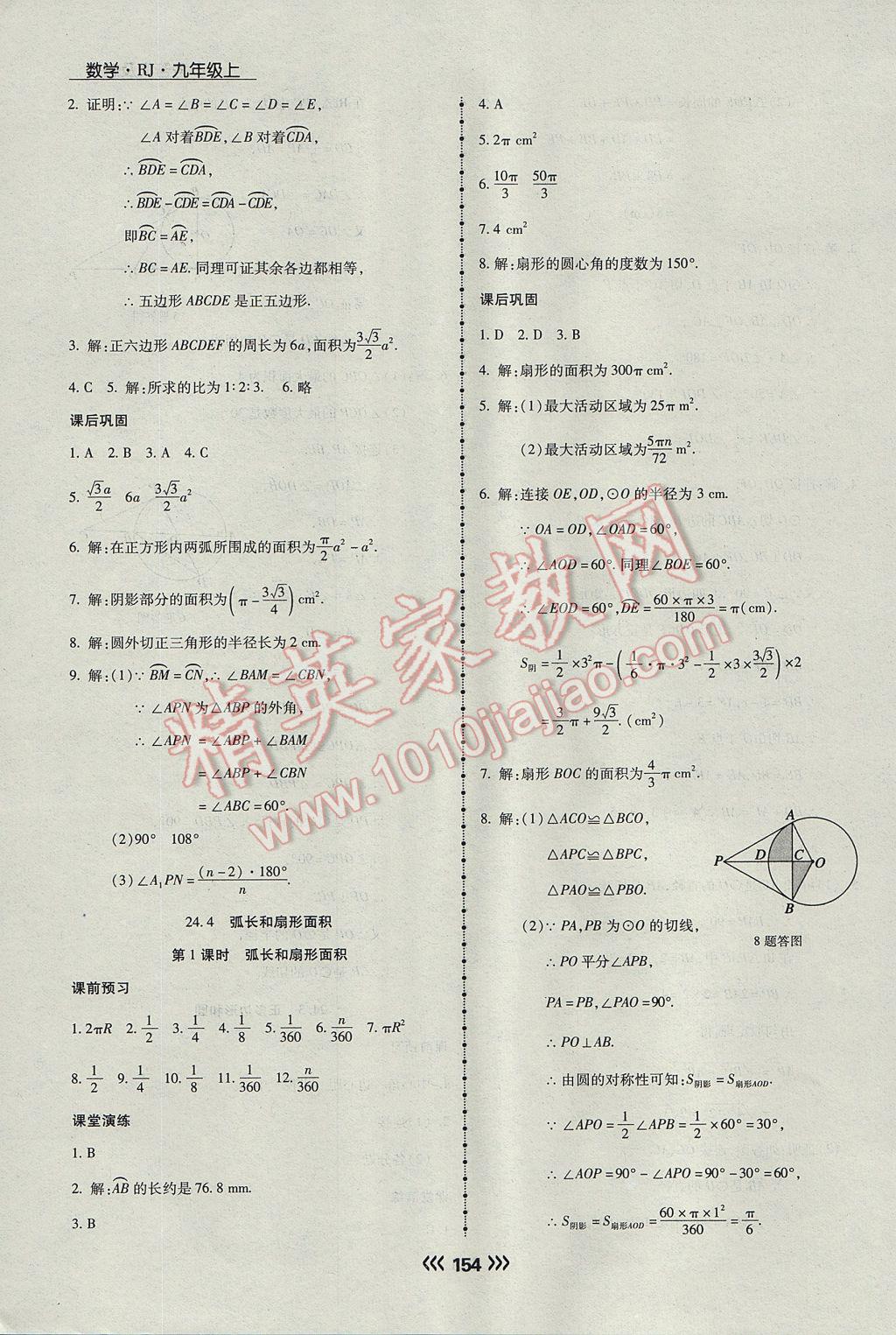 2017年学升同步练测九年级数学上册人教版 参考答案第30页