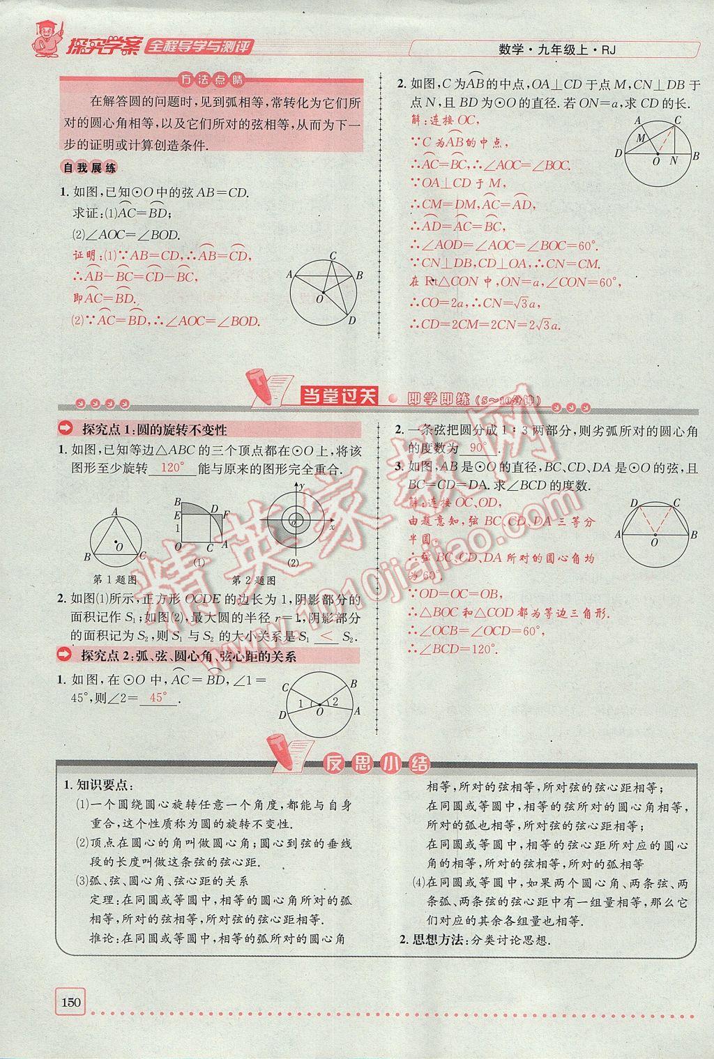 2017年探究學(xué)案全程導(dǎo)學(xué)與測評九年級數(shù)學(xué)上冊人教版 第二十四章 圓第175頁