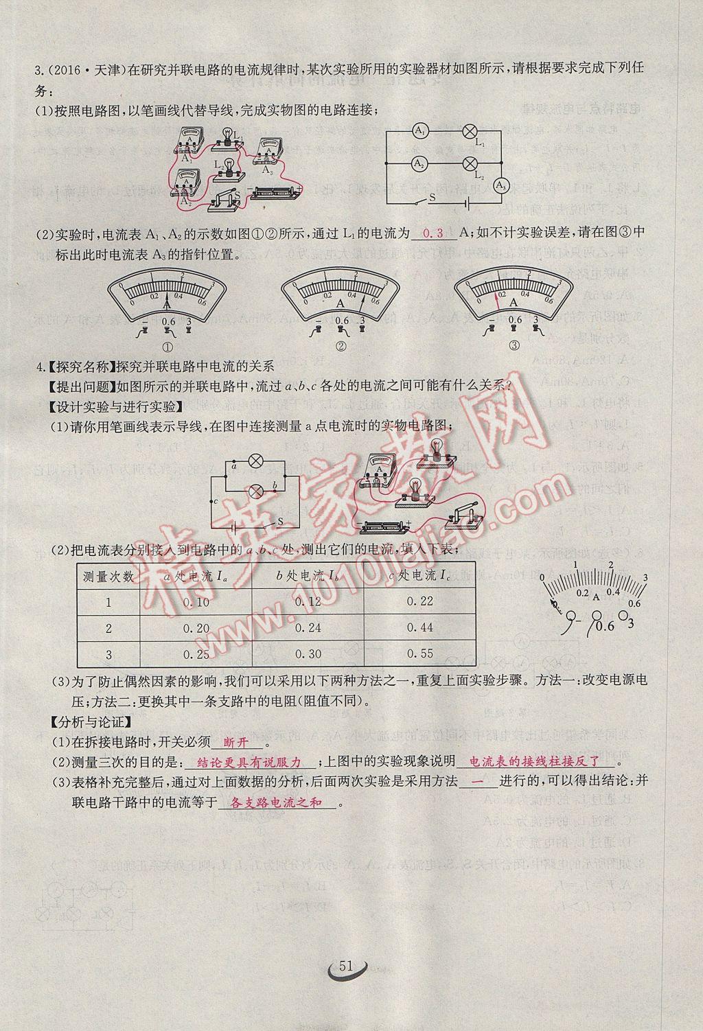 2017年思維新觀察九年級(jí)物理 第十五章 電流和電路第69頁