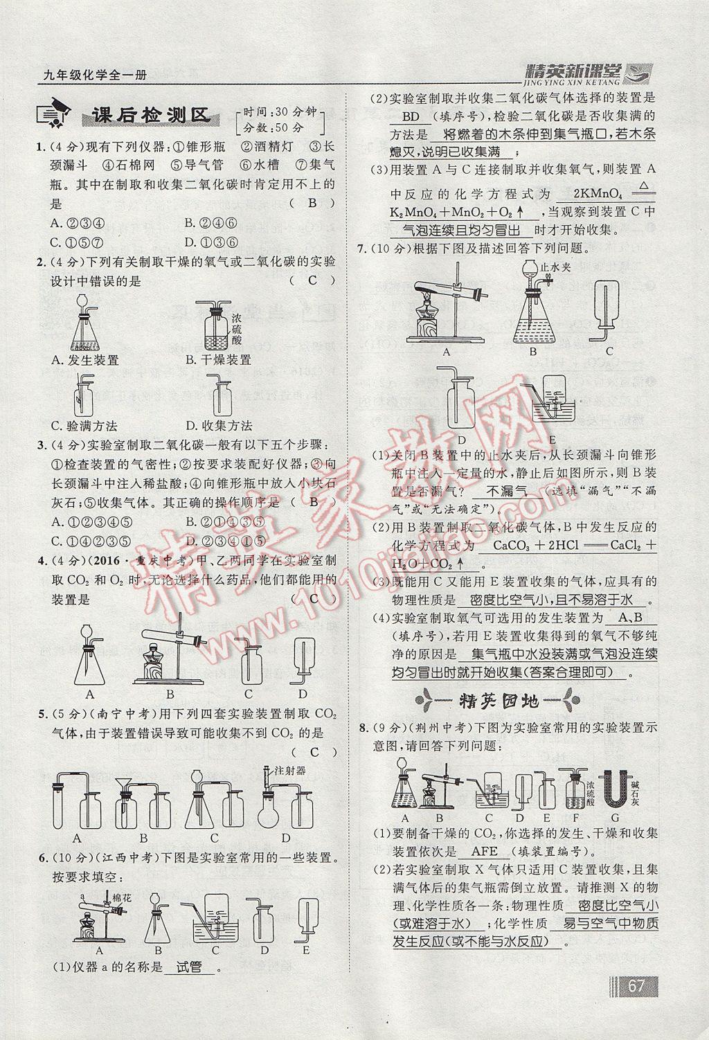 2017年精英新課堂九年級(jí)化學(xué)全一冊(cè)人教版貴陽專版 第六單元 碳和碳的氧化物第139頁