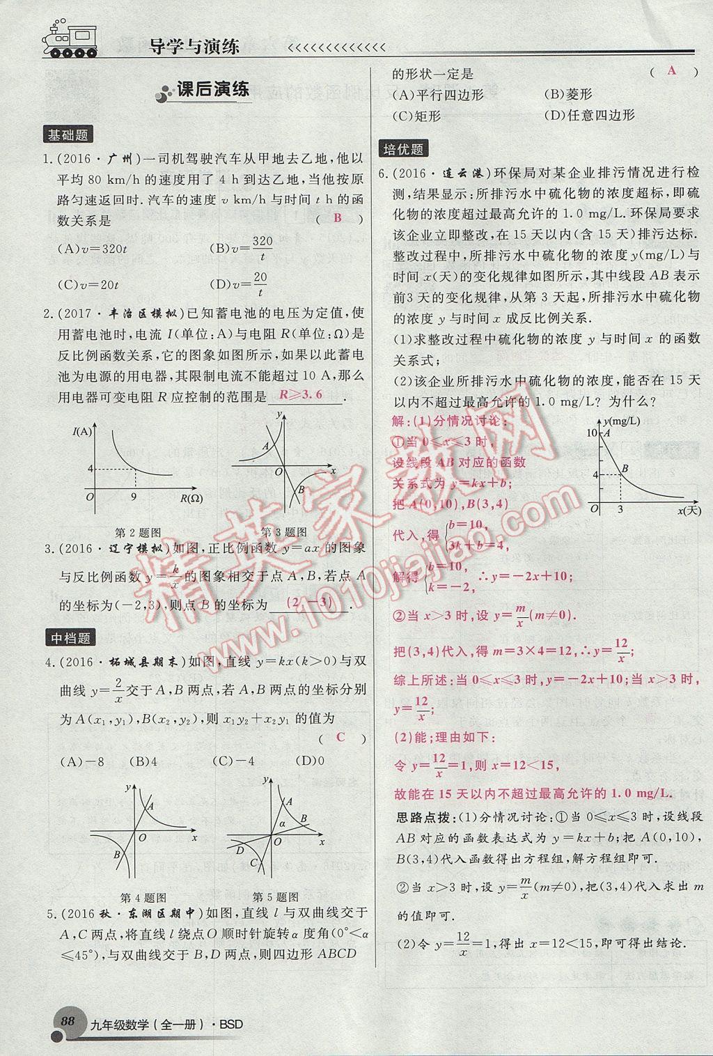 2017年導(dǎo)學(xué)與演練九年級數(shù)學(xué)全一冊北師大版貴陽專版 九上第六章 反比例函數(shù)第60頁