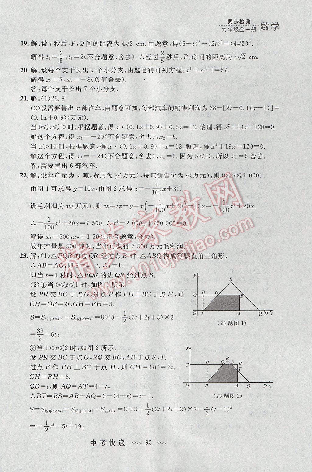 2017年中考快遞同步檢測九年級數(shù)學(xué)全一冊人教版大連專用 參考答案第31頁