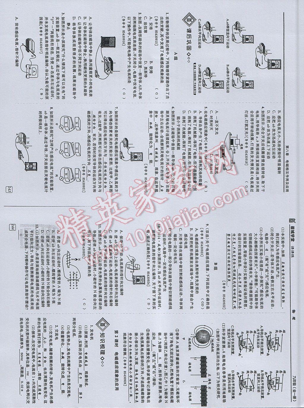 2017年蓉城學(xué)堂課課練九年級物理全一冊 參考答案第67頁