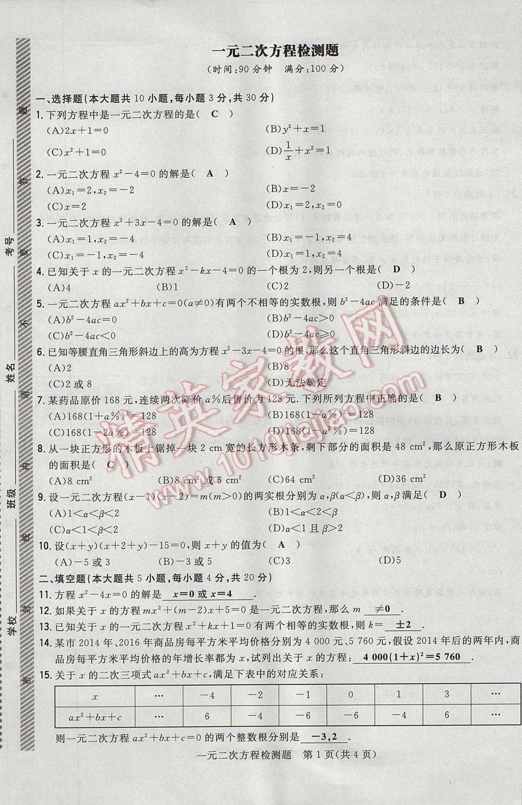 2017年贵阳初中同步导与练九年级数学全一册北师大版 检测题第159页