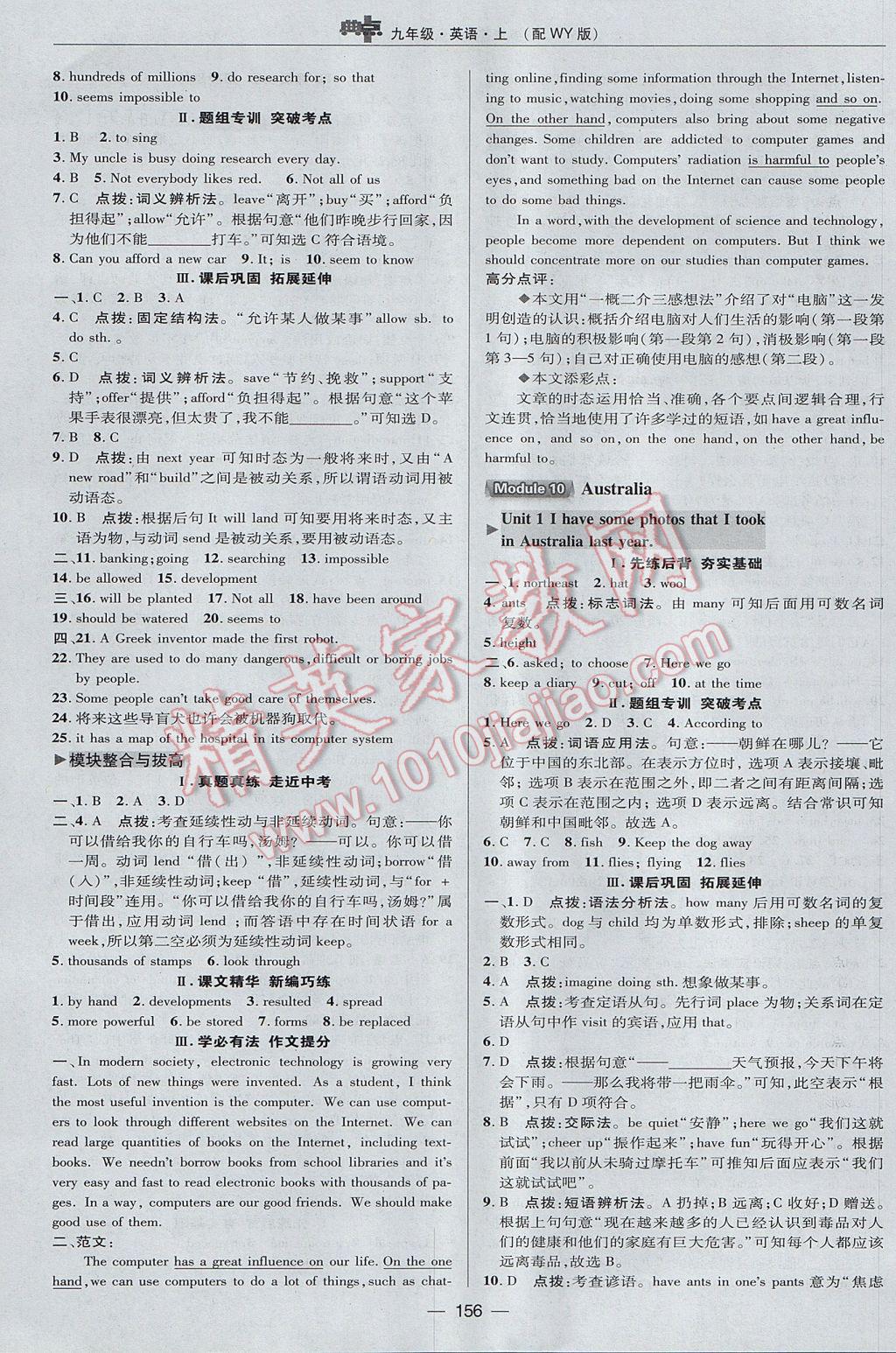 2017年綜合應(yīng)用創(chuàng)新題典中點(diǎn)九年級(jí)英語(yǔ)上冊(cè)外研版 參考答案第28頁(yè)