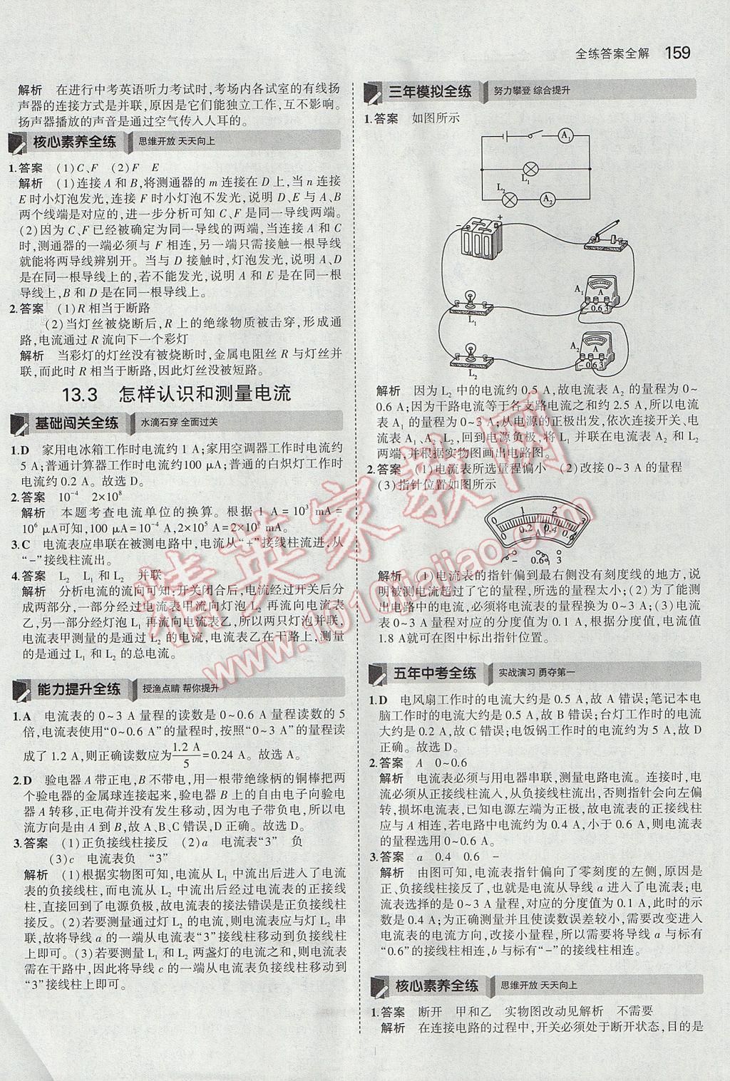 2017年5年中考3年模擬初中物理九年級全一冊滬粵版 參考答案第14頁