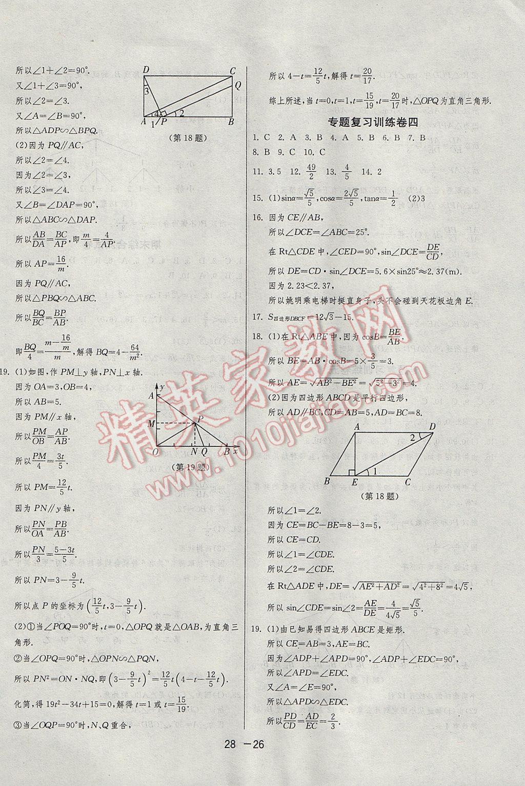 2017年1课3练单元达标测试九年级数学上册华师大版 参考答案第26页