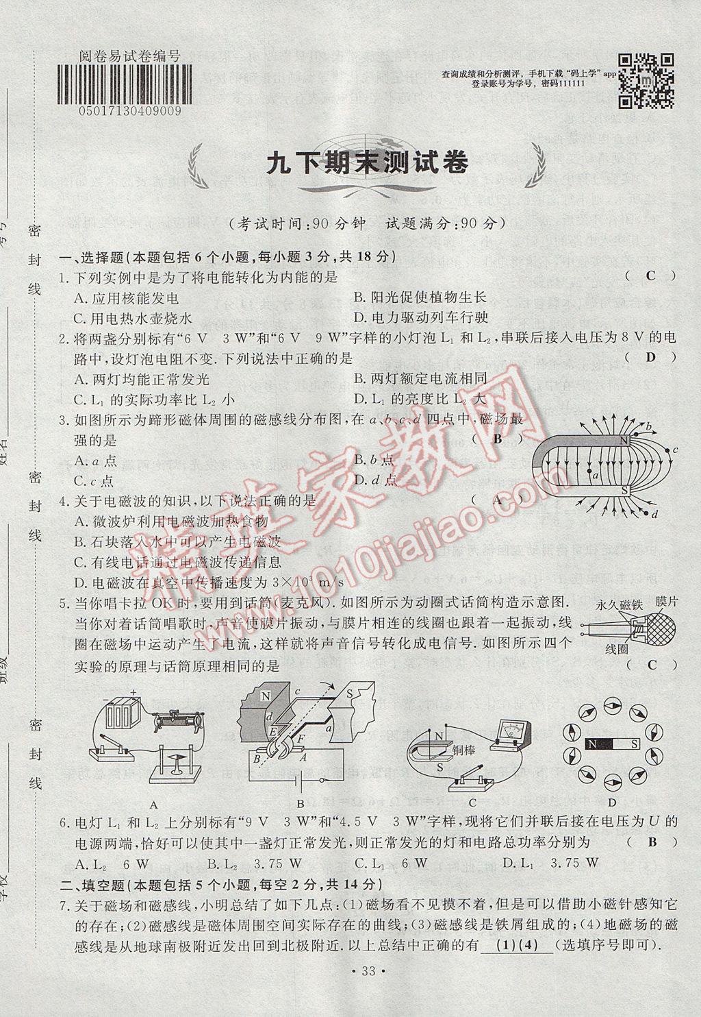 2017年導(dǎo)學(xué)與演練九年級(jí)物理全一冊(cè)滬科版貴陽(yáng)專版 試卷第133頁(yè)