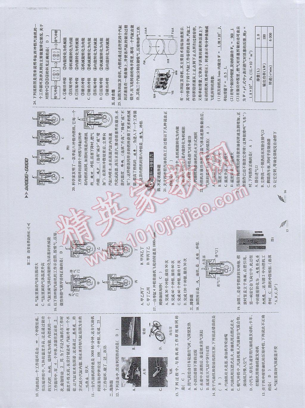 2017年蓉城課堂給力A加九年級物理 參考答案第8頁