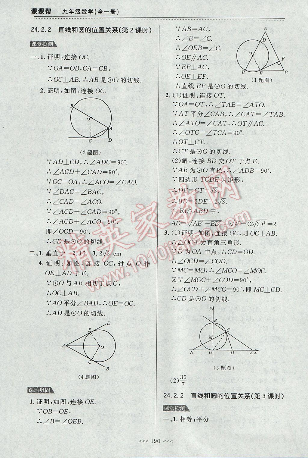 2017年中考快遞課課幫九年級數學全一冊大連專用 參考答案第20頁