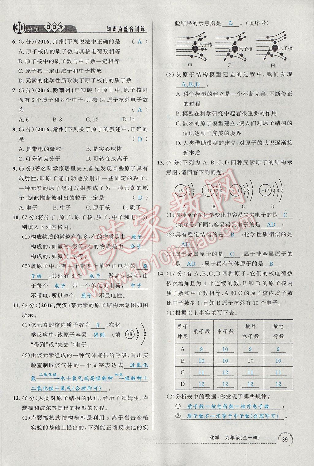 2017年四清導(dǎo)航九年級化學(xué)全一冊 第三單元 物質(zhì)構(gòu)成的奧秘第68頁