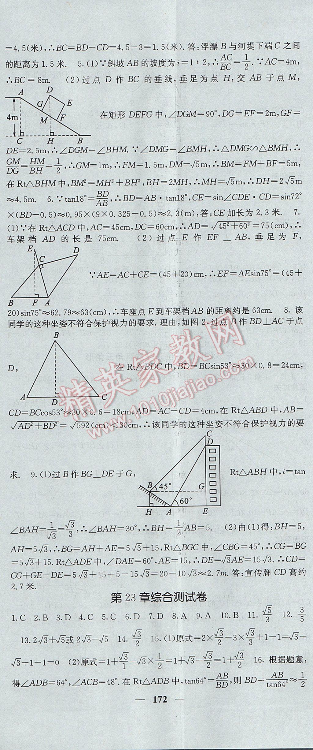 2017年課堂點(diǎn)睛九年級數(shù)學(xué)上冊滬科版 參考答案第35頁