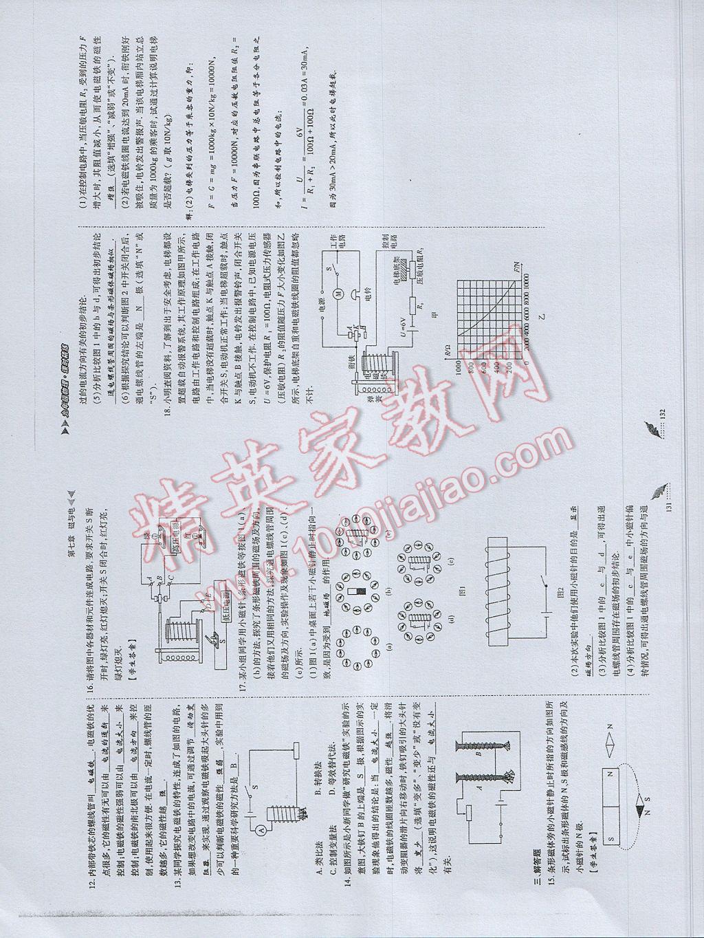 2017年蓉城課堂給力A加九年級(jí)物理 參考答案第67頁