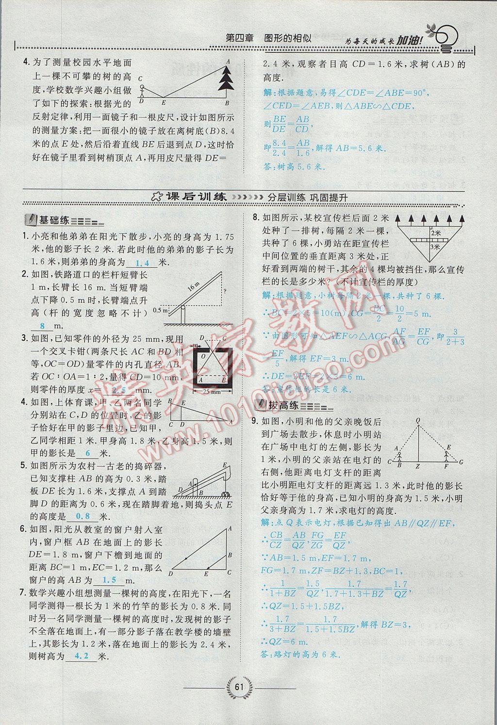 2017年贵阳初中同步导与练九年级数学全一册北师大版 九上第四章 图形的相似第80页