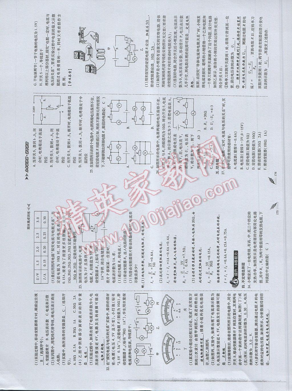 2017年蓉城課堂給力A加九年級物理 參考答案第89頁