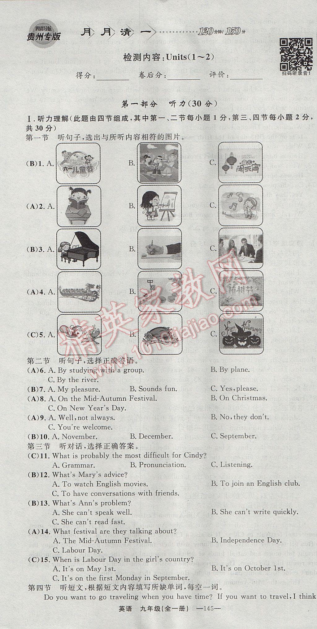 2017年四清導(dǎo)航九年級英語全一冊 試卷答案第145頁