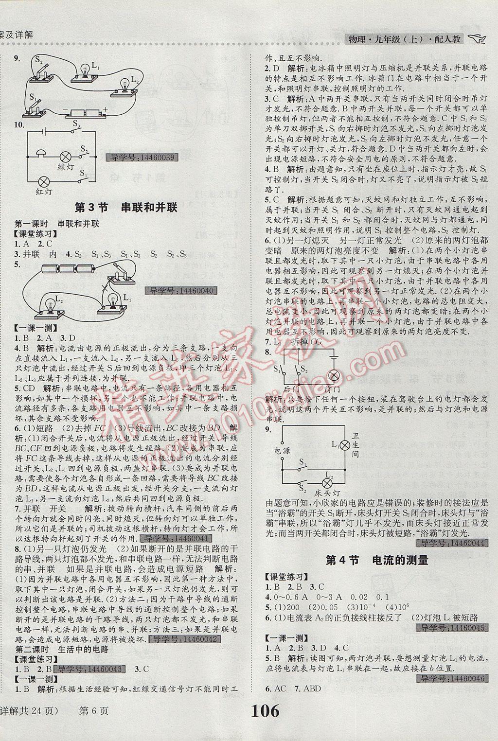 2017年課時達(dá)標(biāo)練與測九年級物理上冊人教版 參考答案第6頁