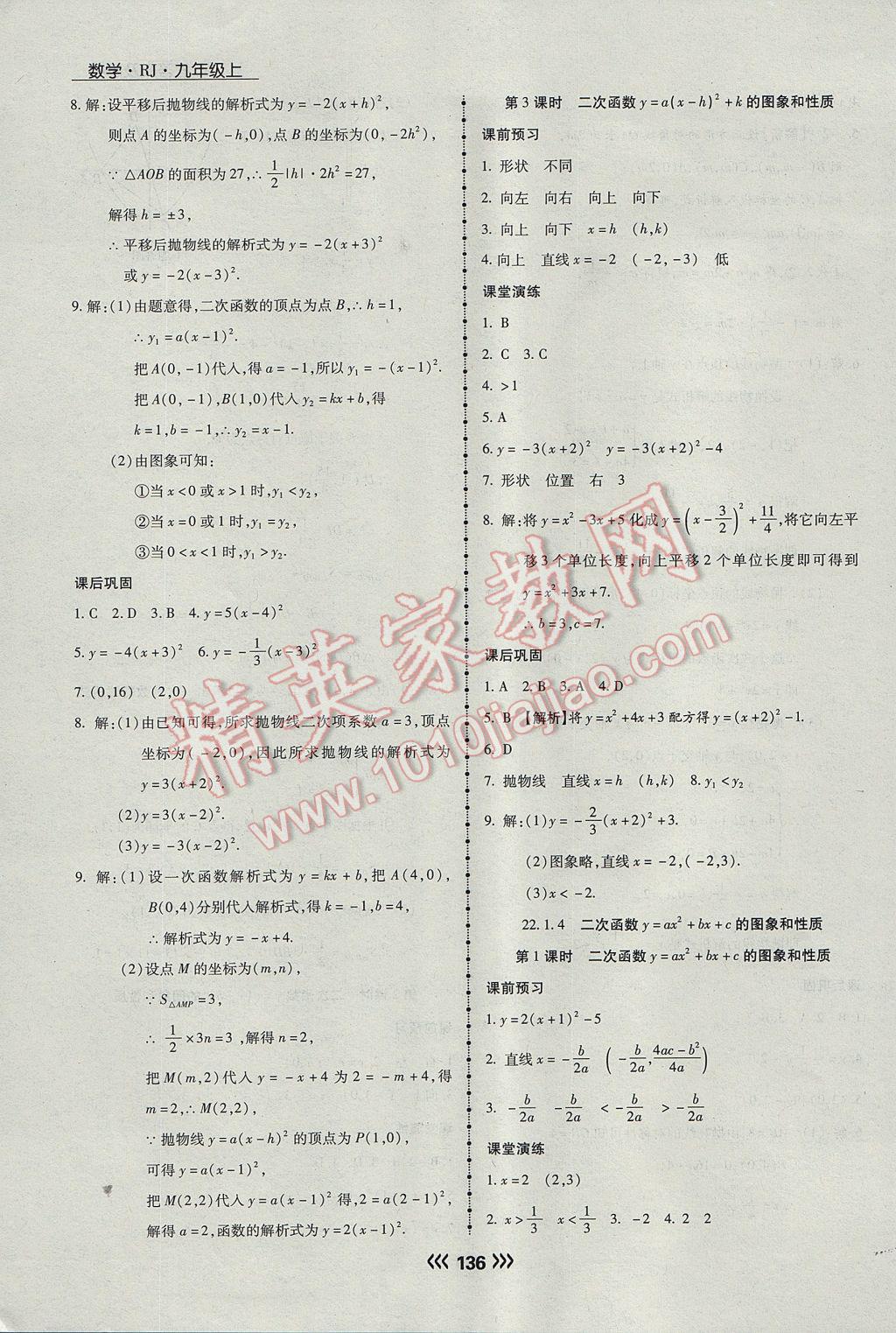 2017年學升同步練測九年級數(shù)學上冊人教版 參考答案第12頁