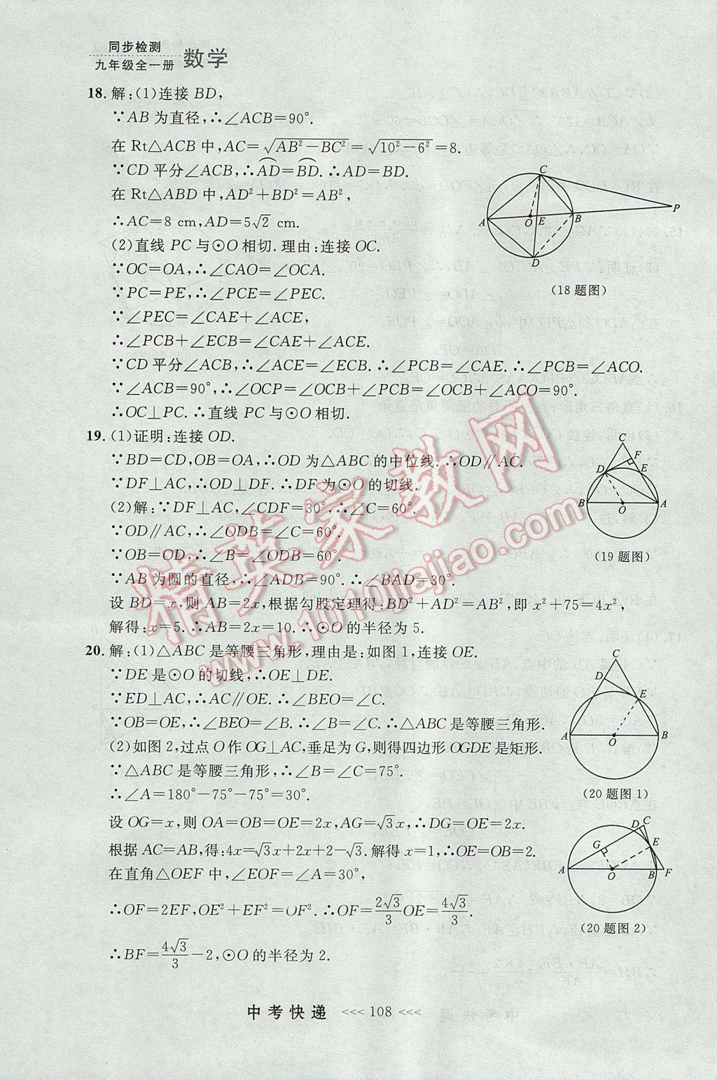 2017年中考快遞同步檢測九年級數(shù)學全一冊人教版大連專用 參考答案第44頁