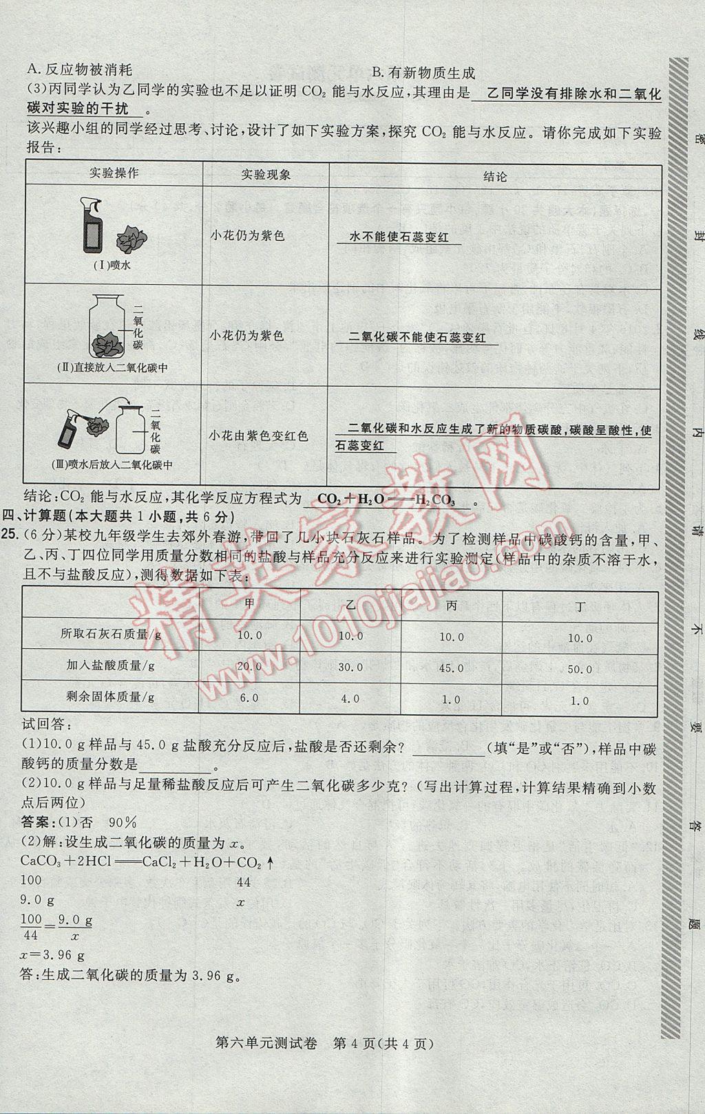 2017年贵阳初中同步导与练九年级化学全一册 单元测试卷第24页