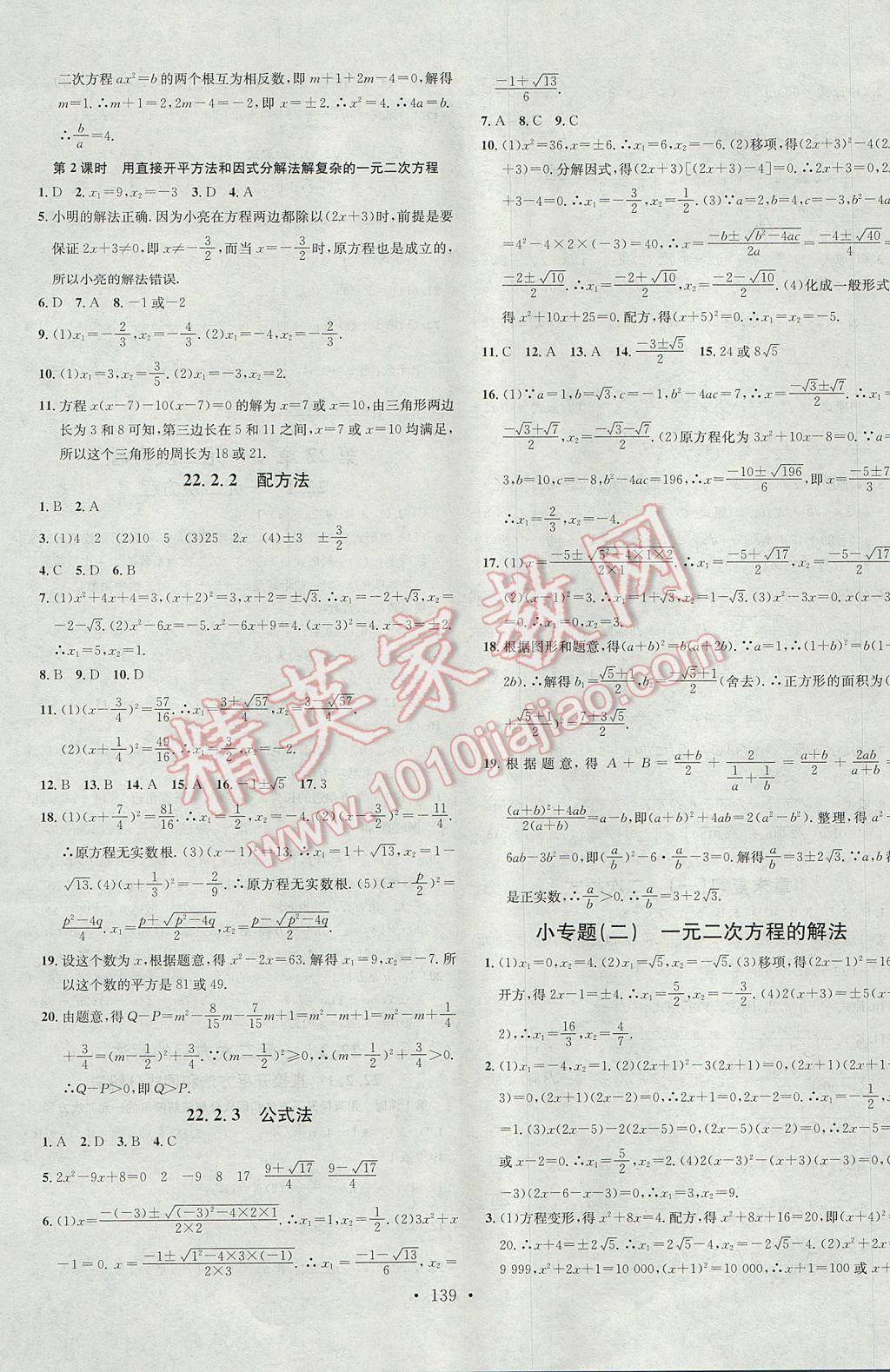 2017年名校课堂滚动学习法九年级数学上册华师大版黑龙江教育出版社 参考答案第3页