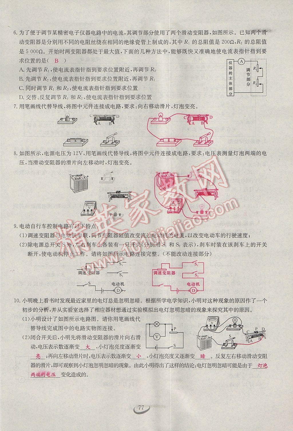 2017年思維新觀察九年級(jí)物理 第十六章 電壓 電阻第95頁(yè)