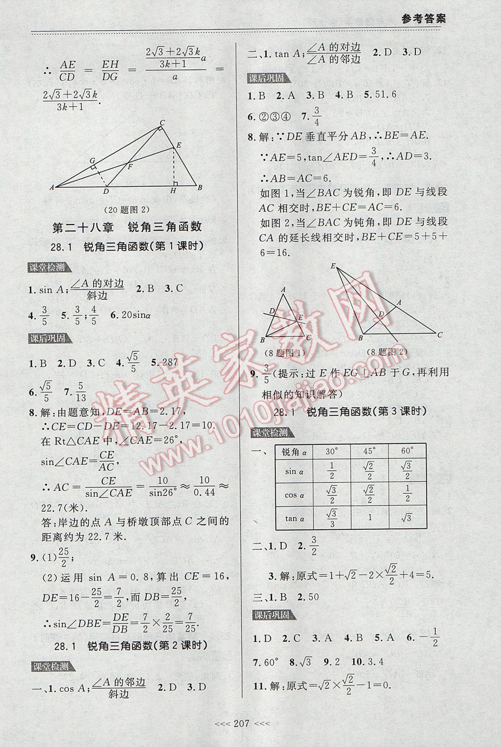 2017年中考快递课课帮九年级数学全一册大连专用 参考答案第37页