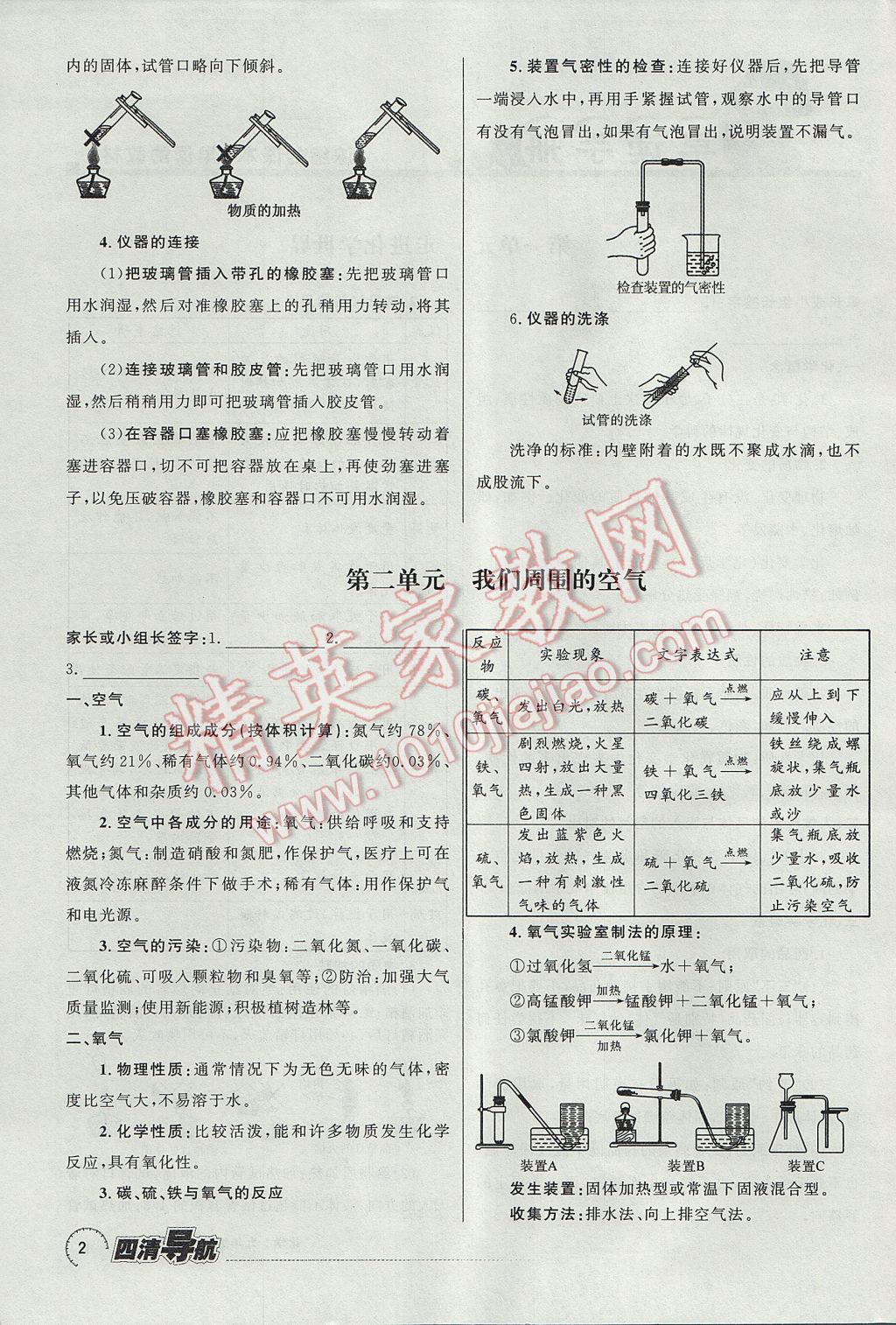 2017年四清導(dǎo)航九年級(jí)化學(xué)全一冊(cè) 第一單元 走進(jìn)化學(xué)世界第34頁(yè)