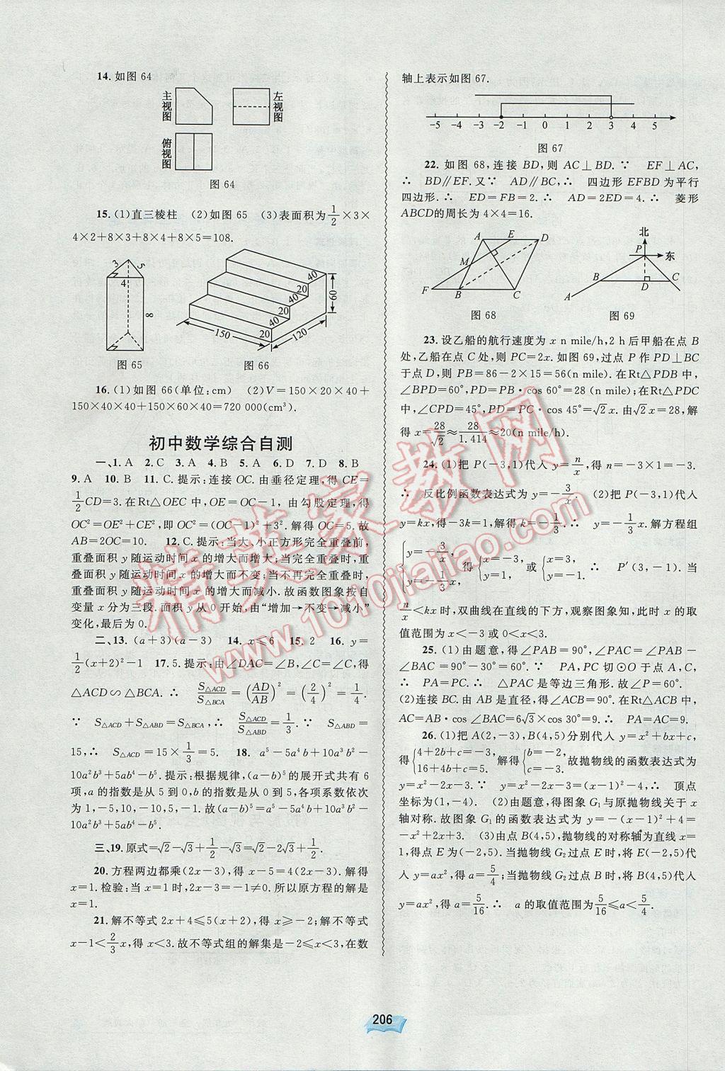 2017年新課程學(xué)習(xí)與測(cè)評(píng)同步學(xué)習(xí)九年級(jí)數(shù)學(xué)全一冊(cè)人教版 參考答案第22頁